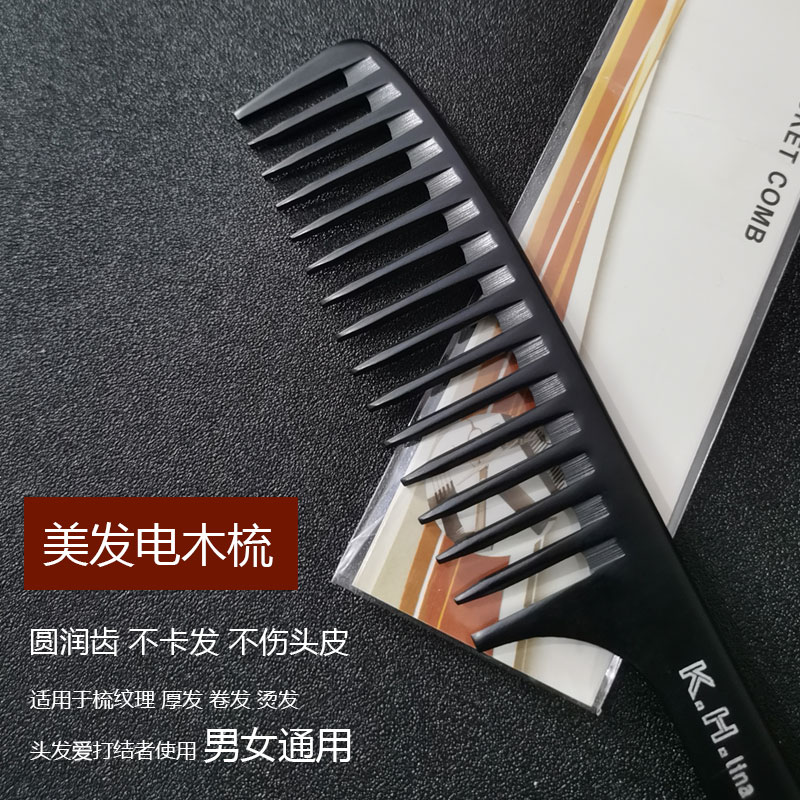 美发梳子宽齿电木梳耐高温