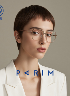 派丽蒙近视眼镜框可配度数男新款专业配镜防蓝光眼镜架女款85131
