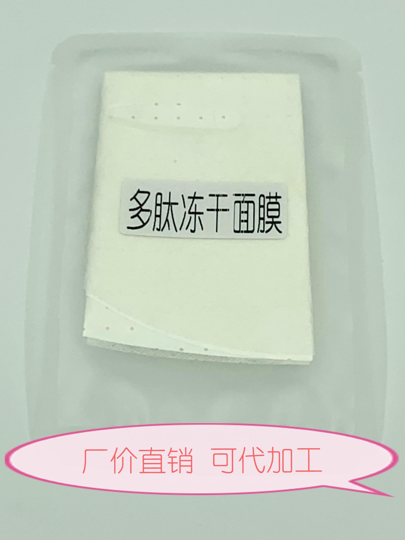 魅思兔广州多肽冻干面膜纸