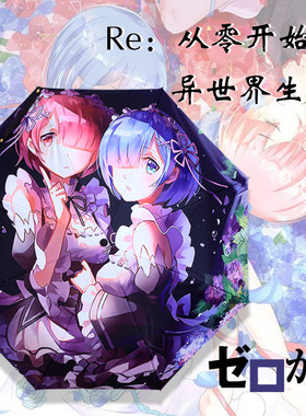 蕾姆拉姆两用动漫周边防晒晴雨伞