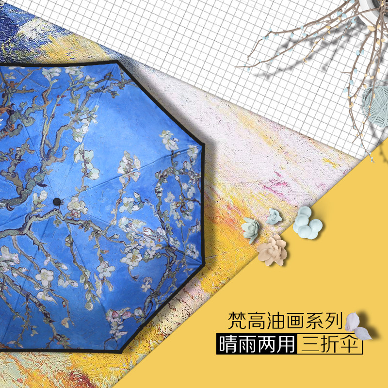 梵高星月夜盛开的杏花麦田与柏树油画伞折叠晴雨两用创意防晒伞