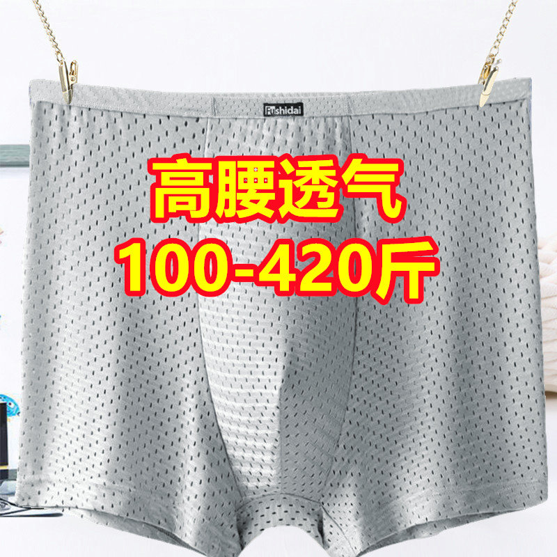 3条特大码男士冰丝网眼高腰平角内裤透气加肥加大莫代尔胖子400夏