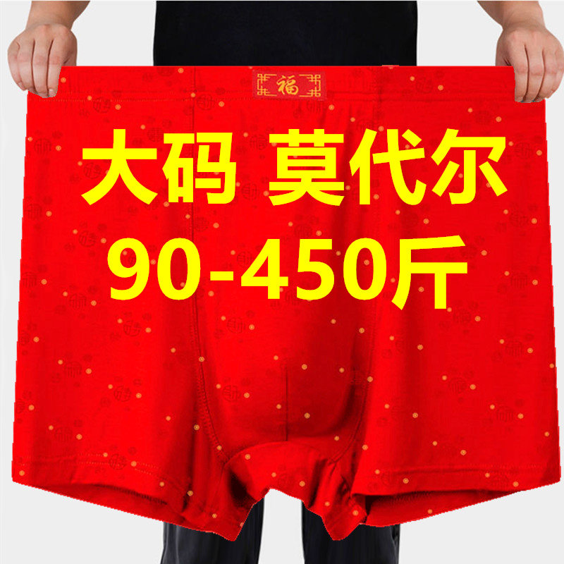 3条加肥加大码400斤高腰男士平角内裤红色本命年莫代尔短裤竹纤维