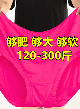 150-300斤莫代尔加肥特大码胖mm内裤女宽松柔软中高腰中老年妈妈