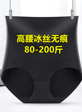 黑色内裤女冰丝无痕薄款透气高腰收腹大码200斤防夹臀纯色棉裆夏