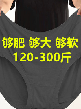 200-300斤莫代尔棉内裤女高腰超大码胖mm中老年妈妈黑色三角底裤