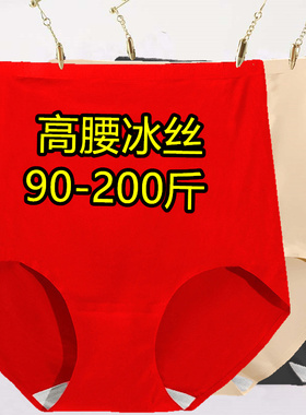 大码冰丝内裤女高腰无痕收腹一片式胖mm200斤红色本命年结婚三角