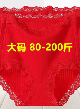 大码红色本命年结婚内裤女200斤棉质高腰收腹胖妹妹蕾丝三角短裤