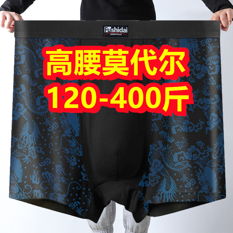 3条加肥加大码 高腰平角内裤男莫代尔300斤400斤胖子肥佬爸爸短裤