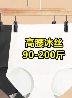 高腰收腹内裤女士提臀无痕冰丝夏季轻薄塑腰大码胖mm白色三角短裤