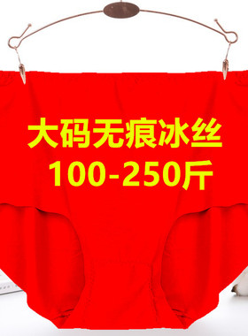 本命年大码内裤女冰丝无痕中腰加肥加大200斤中老年妈妈红色裤头