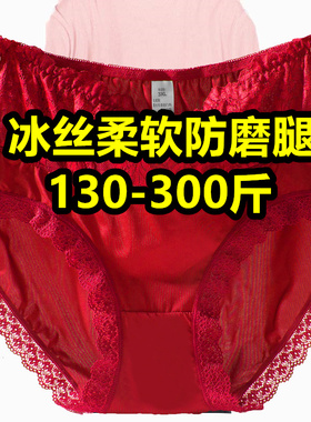 加肥加大码高腰冰丝内裤女200-300斤超薄无痕透气蕾丝红色三角裤
