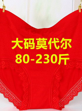 本命年红色大码200斤高腰莫代尔内裤女中老年妈妈胖mm柔软三角裤