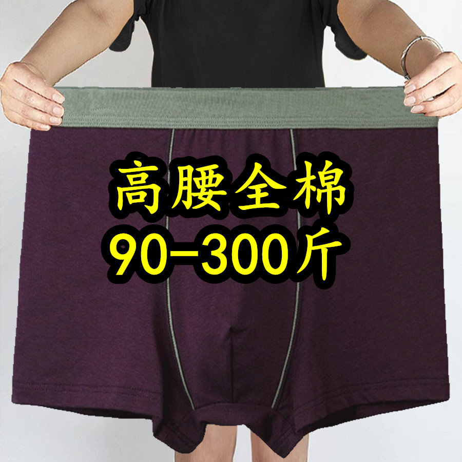 3条加肥加大码男士纯棉平角内裤200斤胖宽松短裤中老年爸爸四角裤