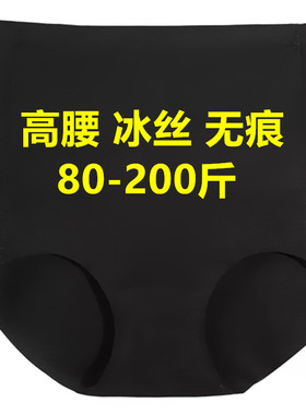加肥加大码200斤冰丝无痕内裤女高腰收腹胖mm妈妈黑色三角裤薄夏