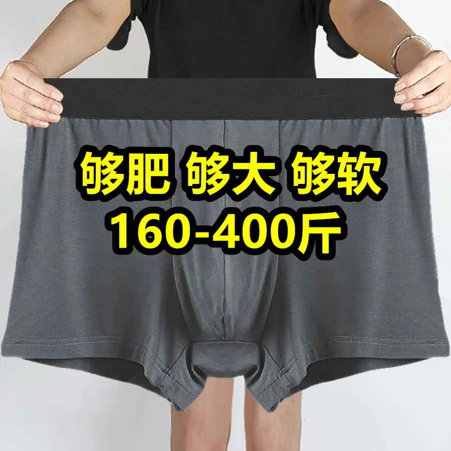 加肥加大码男士四角内裤特大300-400斤平角裤胖子肥佬中年2