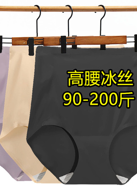 大码200斤无痕冰丝高腰收腹内裤女夏季薄款简约产后黑色三角短裤