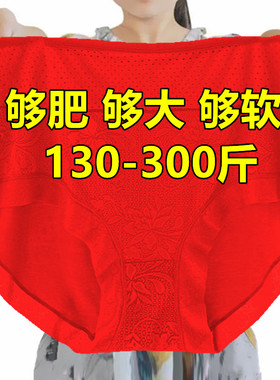 200-300斤莫代尔棉内裤女高腰超大码胖mm中老年妈妈红色三角裤衩