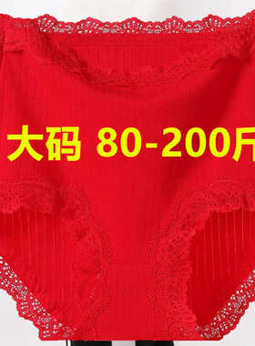 加肥加大码200斤本命年红色内裤女棉质高腰收腹妈妈胖mm蕾丝裤头