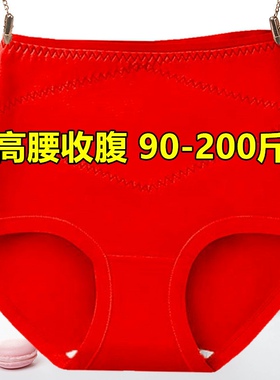 200斤大码高腰内裤女纯色棉裆收腹过肚脐中年妈妈胖mm红色本命年