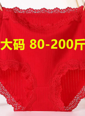 加肥加大码红色内裤女棉质高腰收腹胖mm200斤本命年结婚蕾丝短裤