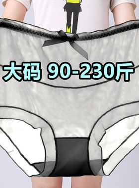 加肥加大码200斤高腰网纱透气冰蕾丝内裤女速干透明黑色三角裤夏