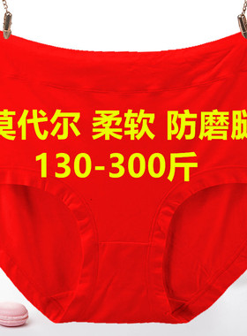 300斤特加超大码加肥高腰莫代尔内裤女胖mm中老年妈妈红色本命年