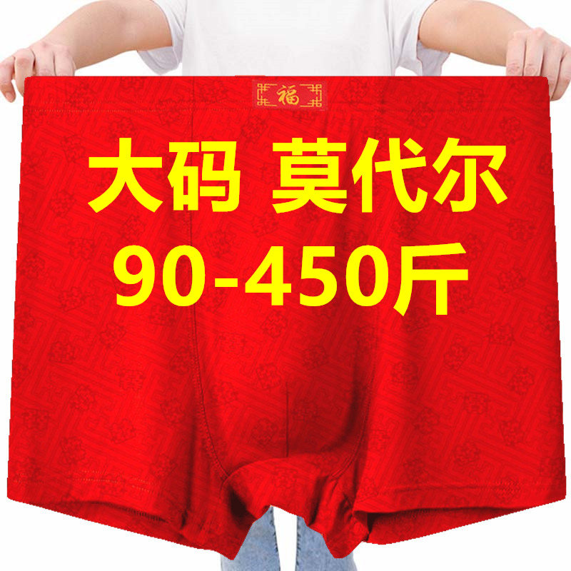 3条本命年男士内裤莫代尔平角裤中老年加肥加大码红色爸爸四角裤