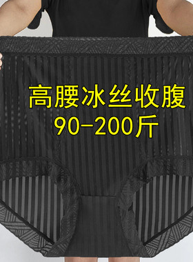 冰丝无痕内裤女士高腰收腹提臀大码200斤蕾丝透气黑色三角裤夏季
