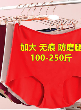 特大码超大胖mm200斤冰丝无痕内裤女大红色本命年300斤三角底裤衩