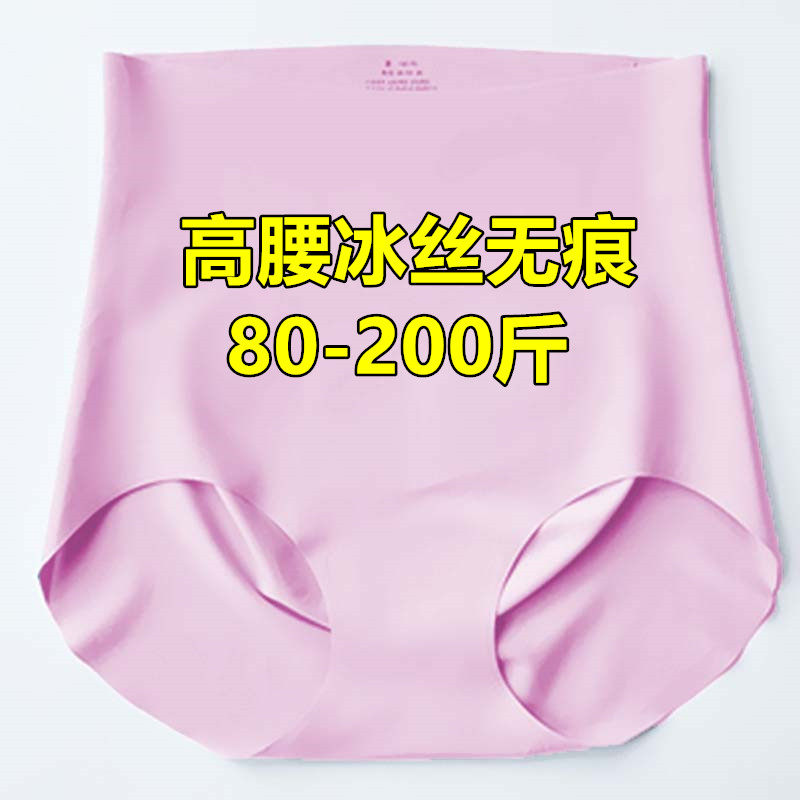 加肥加大码冰丝内裤女200斤胖mm高腰收腹无痕夏季超薄丝滑胖妹妹