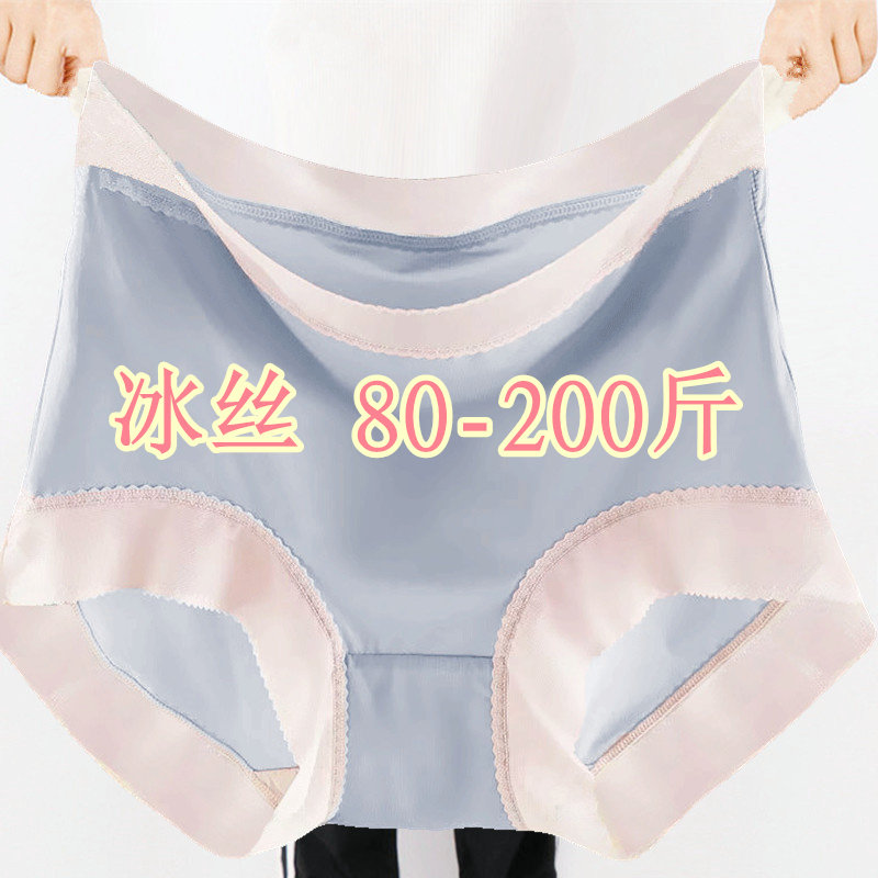 加大码无痕冰丝内裤女士200斤高腰夏季薄款胖mm安全防磨小平角裤