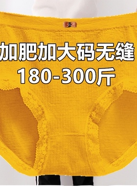 180-300斤加肥加大高腰内裤女蕾丝妈妈胖mm黄色本命年喜庆三角裤