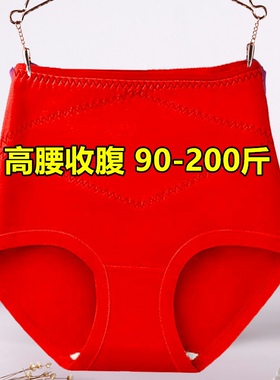 加肥加大码200斤本命年红色结婚内裤女高腰收腹提臀妈妈三角裤棉