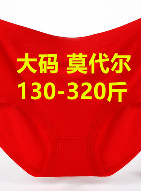 加肥加大码200-300斤中腰本命年莫代尔内裤女中老年妈妈红色短裤