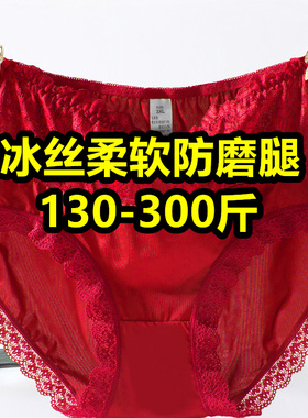 300斤特大码加肥胖mm200斤冰丝无痕内裤女红色本命年三角短裤妈妈