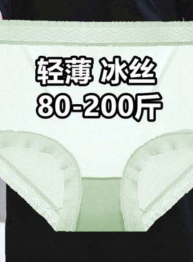 加大码200斤薄款内裤女高腰收腹夏季冰丝裸感速干蕾丝绿色三角裤