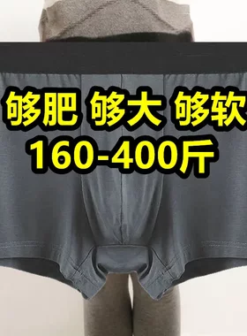 特大码胖子内裤男平角300-400斤加肥加大号肥佬中年父亲短裤衩200