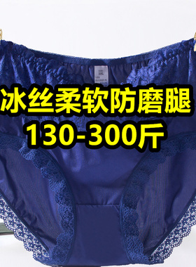 蓝色高腰冰丝内裤女200-300斤加肥特大码胖mm超薄透气三角短裤夏