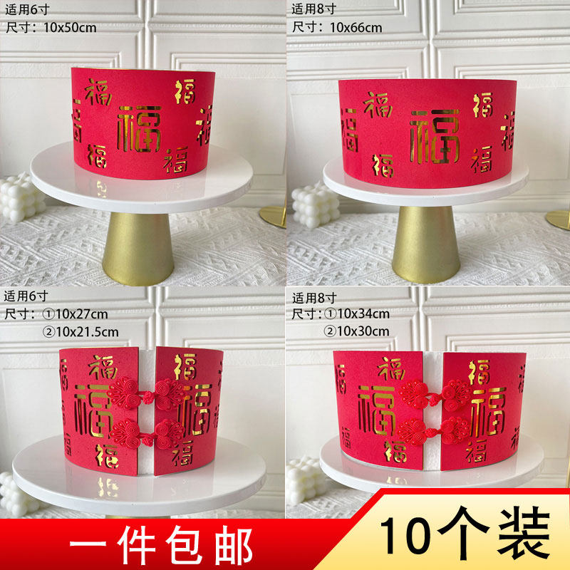 生日蛋糕围边装饰红色喜庆爷爷奶奶祝寿福字围边蛋糕装饰插件插牌