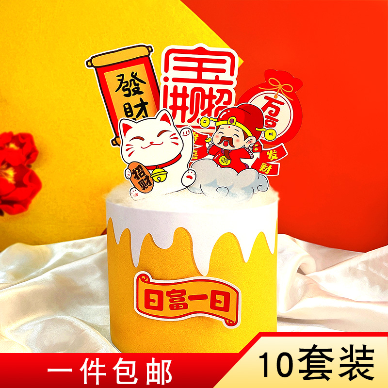 开业大吉蛋糕装饰招财猫