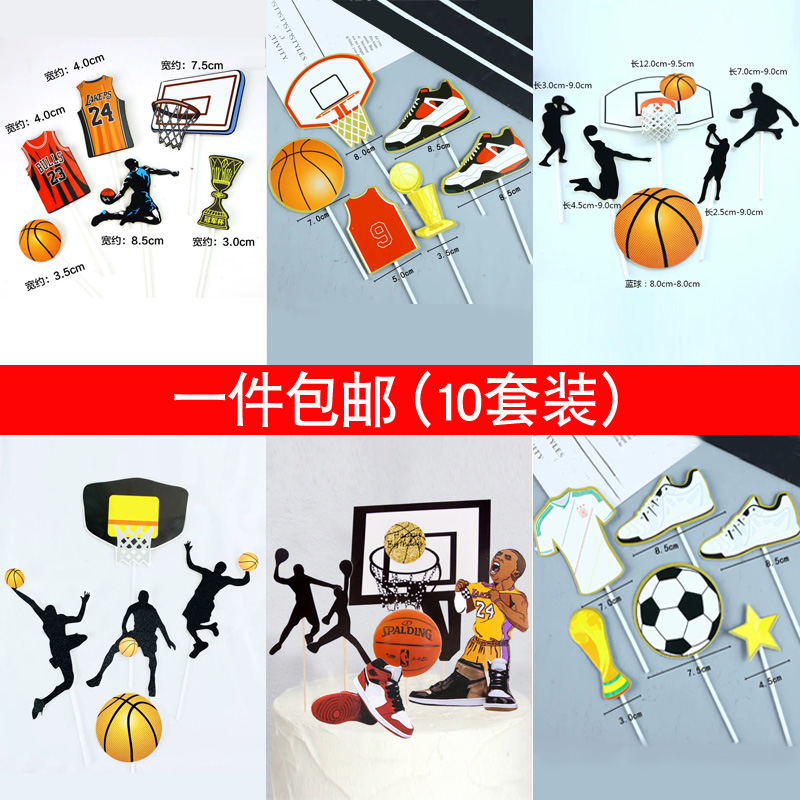 篮球足球主题男神摆件插牌插件