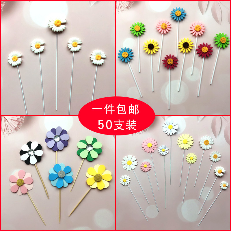 向日葵太阳花仿真花朵蛋糕装饰用品布艺花朵树脂雏菊插件闪金花瓣,节庆用品/礼品,节日装扮用品,淘宝优惠券,粉丝福利购,淘宝优惠卷
