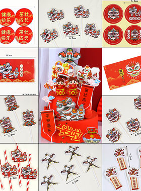 布丁杯贴纸推推乐小老虎中国风周岁茁壮成长舞狮国潮甜品台装扮