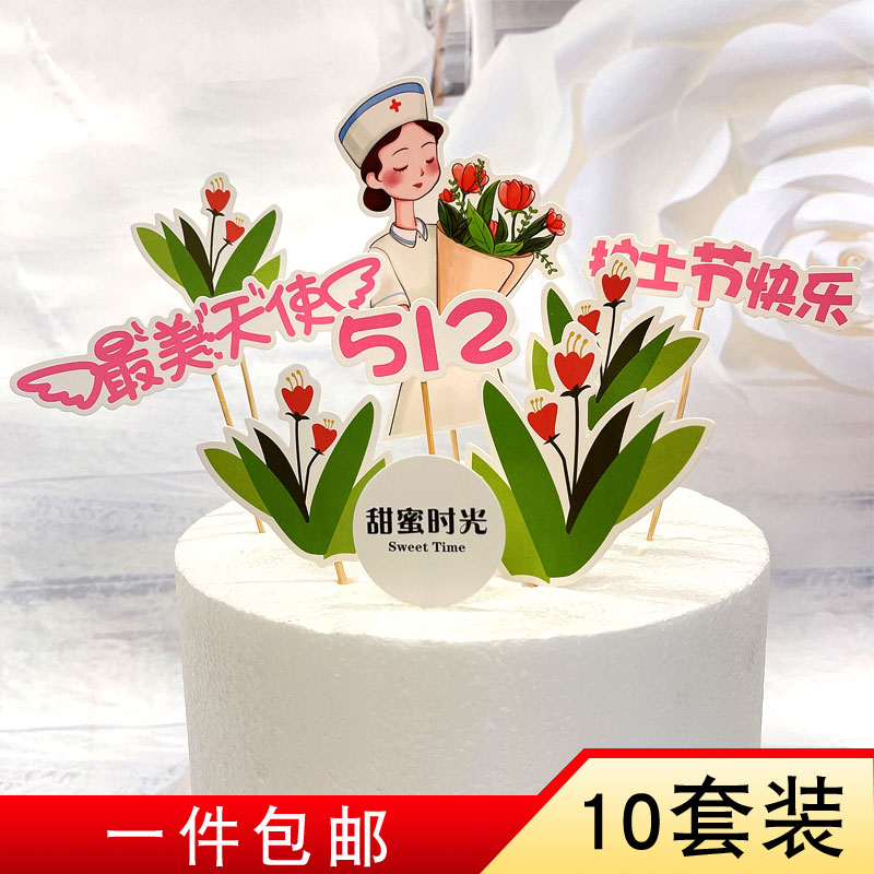 蛋糕装饰512护士节快乐爱心翅膀白衣天使医生多层医师节插牌插件