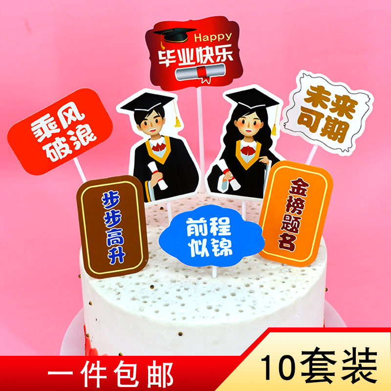 我们毕业金榜题名派对生日蛋糕