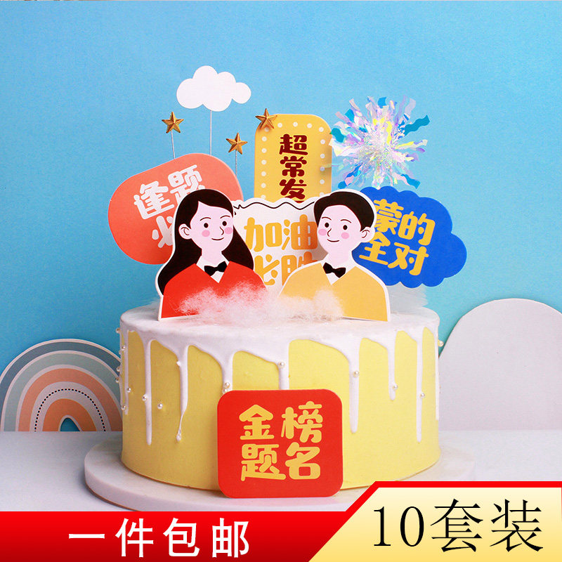 毕业季蛋糕插牌 学士硕士博士金榜题名蛋糕装饰插旗插件 高考中考