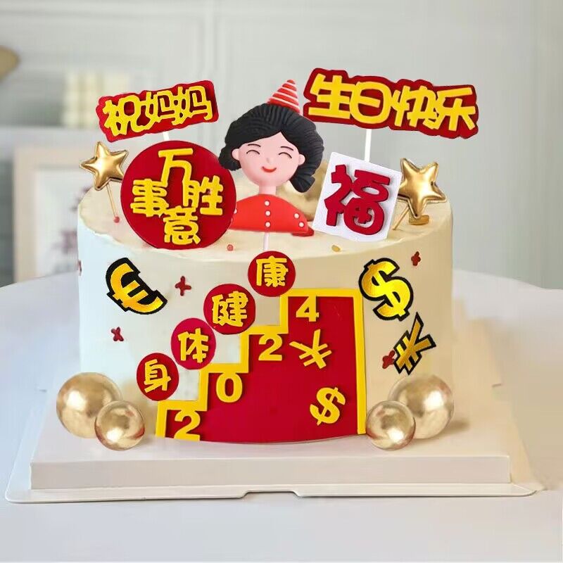 网红ins风妈妈生日蛋糕装饰祝福语摆件健康平安好运母亲节插件