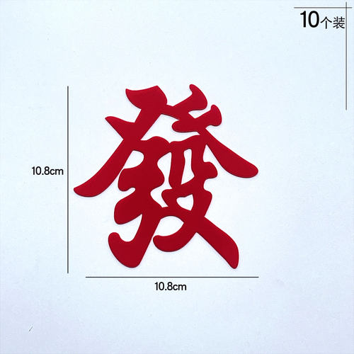 亚克力龙字蛋糕插牌2024新年快乐