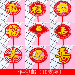饰复古福寿插签 老人祝寿插件亚克力双层福字寿字插牌扇子福蛋糕装